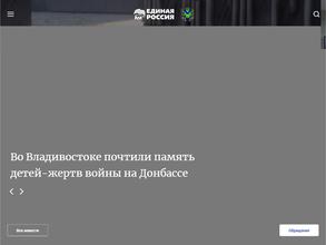 Единая Россия