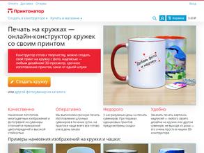 Принтонатор