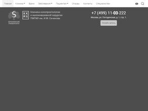 Научно-образовательный клинический центр колопроктологии и малоинвазивной хирургии