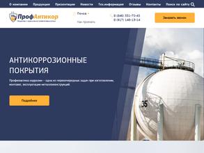 ПрофАнтикор