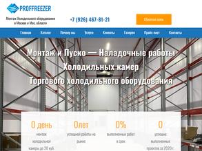 Проффреезер