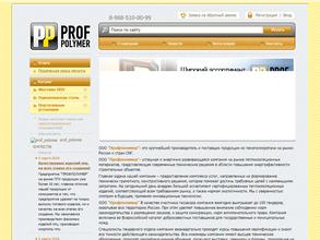 Профполимер