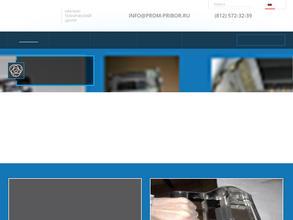 ПРОМПРИБОР