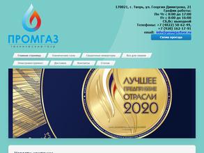 ПРОМГАЗ