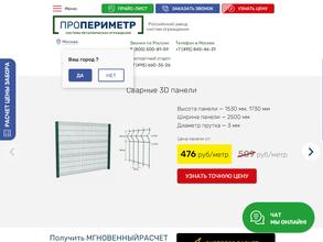 ПроПериметр