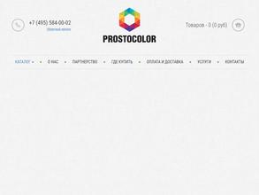 Простоколор