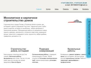 Псковстрой Мастер