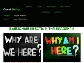 QuestShaker