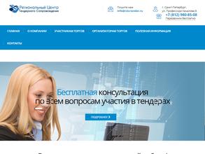 Агентство тендерного сопровождения