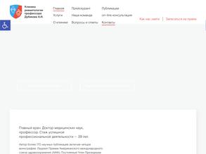Клиника ревматологии профессора Дубикова А.И.