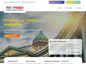 Рхт-тревел