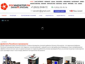 Р.О.С.Индуктор