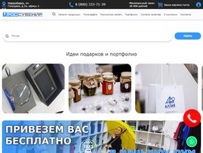 РОССУВЕНИР