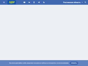 Либерально-демократическая партия России