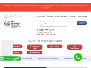 РусТрактор