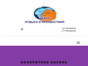 Центр отдыха и путешествий