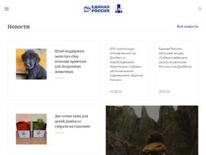 Единая Россия