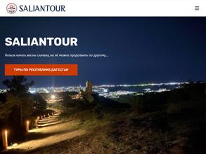 САЛЬЯНТУР