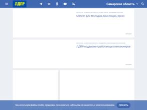 Либерально-демократическая партия России