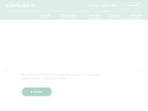 Сантех-сбор.ру