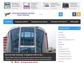 Агентство Интернет Рекламы Игоря Сазонова