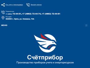 Счетприбор