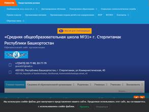 Средняя общеобразовательная школа №31