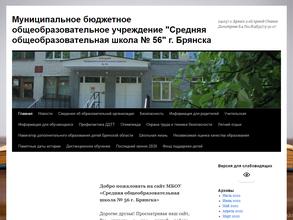 Средняя общеобразовательная школа №56