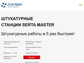 Serta Master