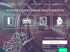 Сервисная компания