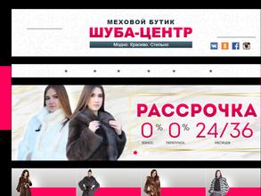 Шуба центр