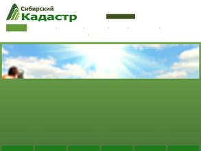 Сибирский кадастр
