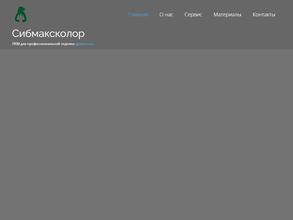 СИБМАКСКОЛОР
