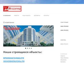 Компания Владимир