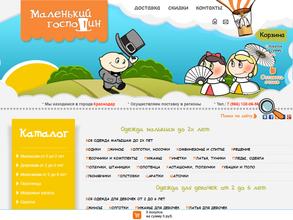 Маленький господин