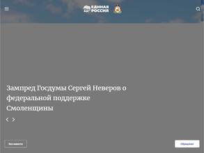 Единая Россия