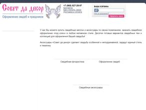 Совет да декор