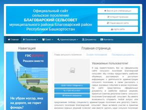 Благоварский сельсовет