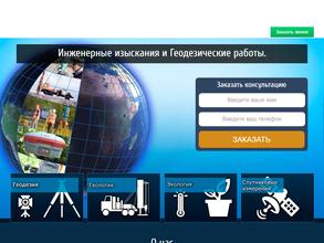 Гильдия Геодезистов