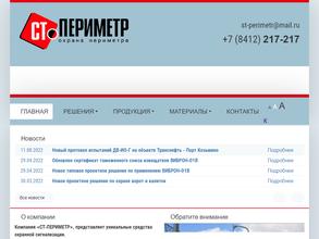 СТ-Периметр