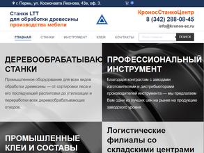 Кроносстанкоцентр