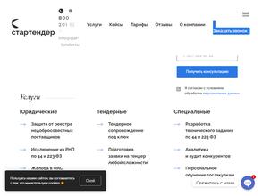 СтарТендер