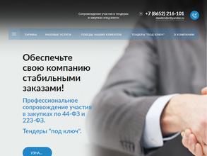 СТАВТЕНДЕР