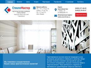 СтеклоМастер