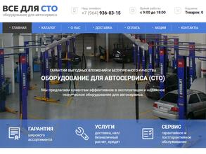 Компания по продаже оборудования для СТО и шиномонтажа
