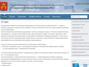 Стоматологическая поликлиника №2