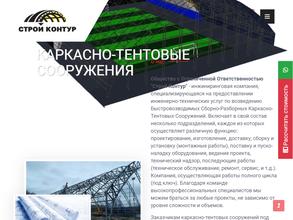 Строй Контур