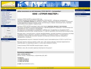 Строп-мастер