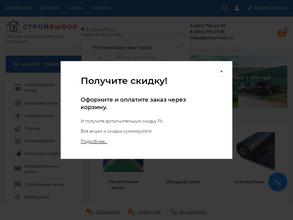 Строй выбор