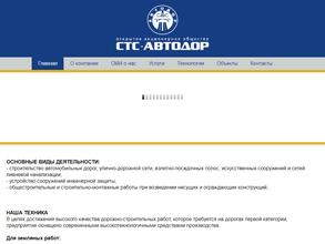 СТС-Автодор